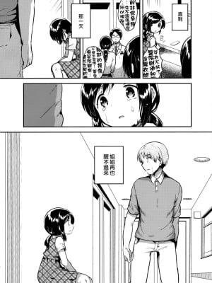 [squeezecandyheaven (いちはや)] かけがえのあるわたしたち 第1-2話 [菌妃个人汉化]_P1_003