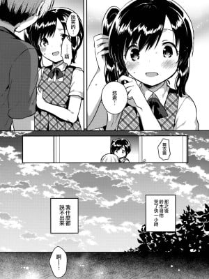 [squeezecandyheaven (いちはや)] かけがえのあるわたしたち 第1-2話 [菌妃个人汉化]_P1_009