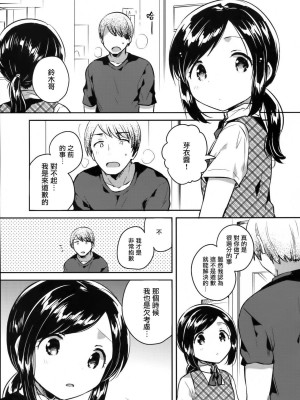 [squeezecandyheaven (いちはや)] かけがえのあるわたしたち 第1-2話 [菌妃个人汉化]_P2_004