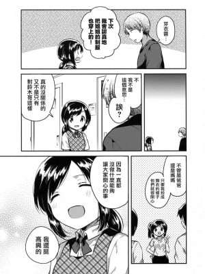 [squeezecandyheaven (いちはや)] かけがえのあるわたしたち 第1-2話 [菌妃个人汉化]_P2_005
