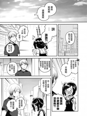 [squeezecandyheaven (いちはや)] かけがえのあるわたしたち 第1-2話 [菌妃个人汉化]_P2_008