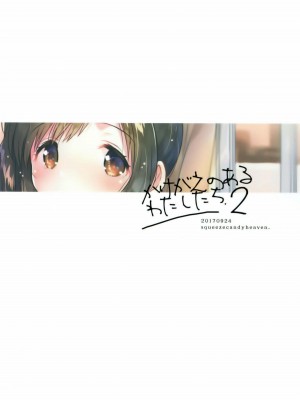 [squeezecandyheaven (いちはや)] かけがえのあるわたしたち 第1-2話 [菌妃个人汉化]_P2_026