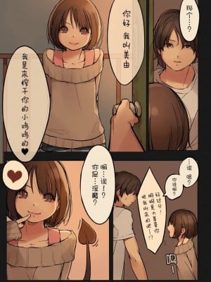 [MonsieuR (MUK)] Tiny Evil 第1-5話+番外編4 [中国翻訳] [DL版] [個人合集]_P01_004