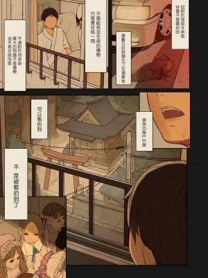 [MonsieuR (MUK)] Tiny Evil 第1-5話+番外編4 [中国翻訳] [DL版] [個人合集]_P02_004