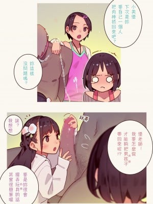 [MonsieuR (MUK)] Tiny Evil 第1-5話+番外編4 [中国翻訳] [DL版] [個人合集]_P1_021
