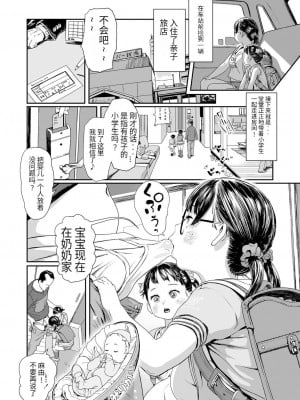[和田羽烏] とどけ未来っ!2人のウィッシュ (COMIC LO 2024年8月号) [无敌大泰个人汉化] [DL版]_04