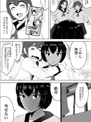 [NFフリーク (しーまん)] 美波ちゃんはケツ穴肉便器_04