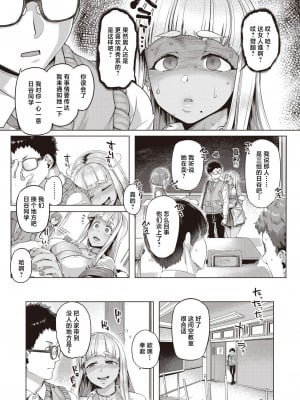 [旅烏] いろめがね (COMIC 失楽天 2024年4月号) [死兆修会] [DL版]_03