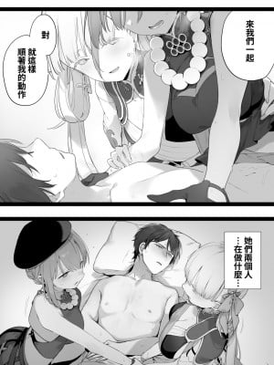 [富士やま] 鳴潮 [中国翻訳]_19