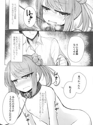 [m2230 (はく雲)] 離さないで側にいて (艦隊これくしょん -艦これ-) [DL版]_04