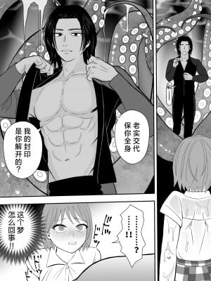[ゆげげ] 報復相手と勘違いされて執着されています｜被误会成报复对象纠缠不休 [莉赛特汉化组]_08