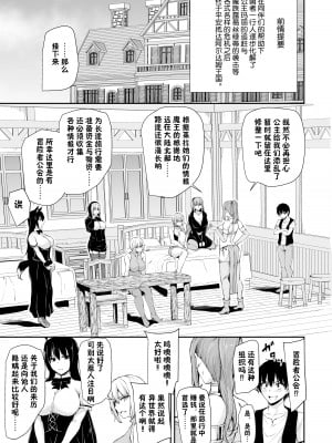 [しまぱん (立花オミナ)] 異世界ハーレム物語 8+8.5 [中国翻訳] [無修正]_002