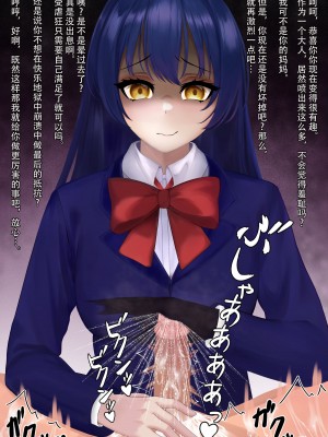 [靴ノ下 テオ] 園田海未の靴下コキ [蔡徐坤个人汉化]_11
