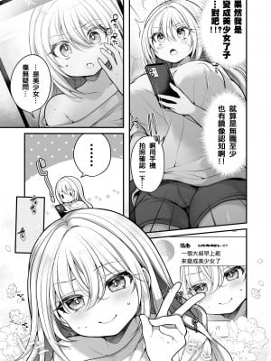 [うえにあるみかん] TS美少女おじさんに×××願望なんてあるハズない! [中國翻譯]_06