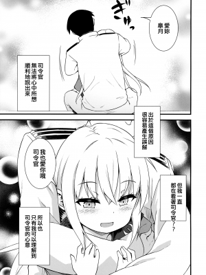 (C90) [忘らるる手紙 (びんせん)] 皐月に溺れる! (艦隊これくしょん -艦これ-) [吸住没碎个人汉化]_10