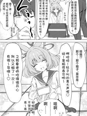 [ふぉーあす(よんじり)] あなたの生徒になりたくて (ブルーアーカイブ)｜想要成为您的学生 [欶澜汉化组]_05