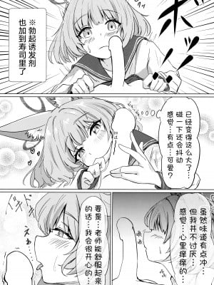 [ふぉーあす(よんじり)] あなたの生徒になりたくて (ブルーアーカイブ)｜想要成为您的学生 [欶澜汉化组]_08