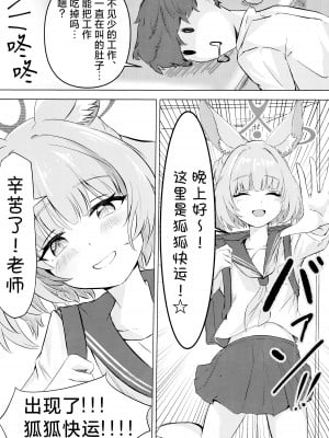 [ふぉーあす(よんじり)] あなたの生徒になりたくて (ブルーアーカイブ)｜想要成为您的学生 [欶澜汉化组]_04