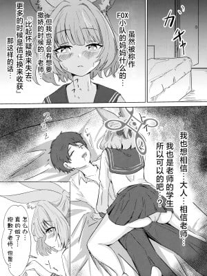 [ふぉーあす(よんじり)] あなたの生徒になりたくて (ブルーアーカイブ)｜想要成为您的学生 [欶澜汉化组]_07