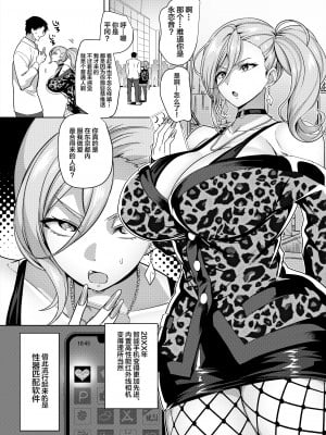 [ホークビット (孝至)] 性器マッチングアプリで出会った体の相性だけは最高の女 [中国翻訳] [無修正]_002