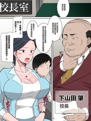 [ダンパチーノ] お受験ママの寝取られ裏口入学 〜息子の入学のために変態校長に種付けされる教育熱心な巨乳熟妻〜 [中国翻訳]_04