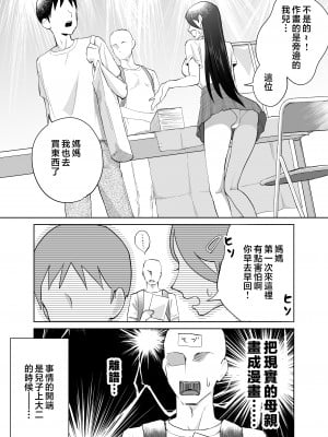 [カラシナ円] 母さん、つきあって〜頑張るから手伝って〜 [中国翻訳]_tuki2_004