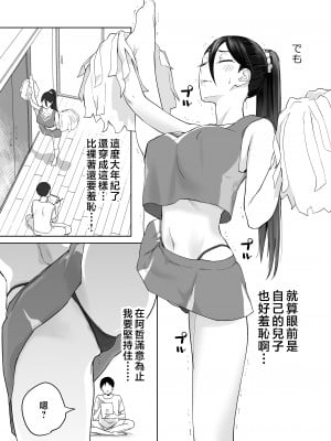 [カラシナ円] 母さん、つきあって〜頑張るから手伝って〜 [中国翻訳]_tuki2_034