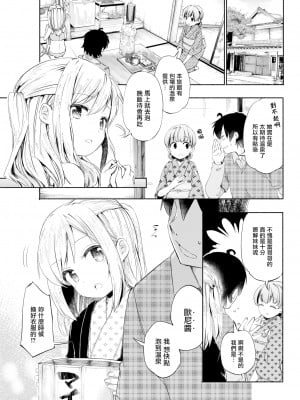 [ほた。] らぶ♨すぱ 第1-3話 [中國翻訳] [DL版]_P01_003
