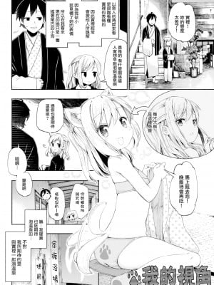 [ほた。] らぶ♨すぱ 第1-3話 [中國翻訳] [DL版]_P01_004