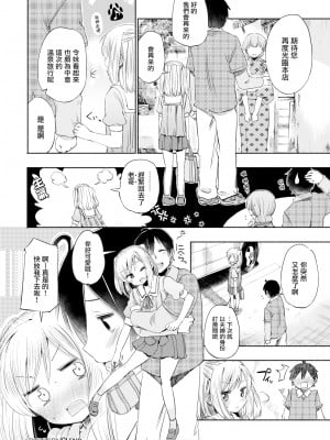 [ほた。] らぶ♨すぱ 第1-3話 [中國翻訳] [DL版]_P01_028