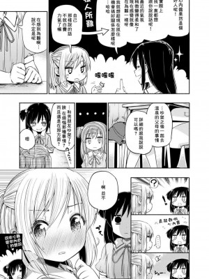 [ほた。] らぶ♨すぱ 第1-3話 [中國翻訳] [DL版]_P02_011