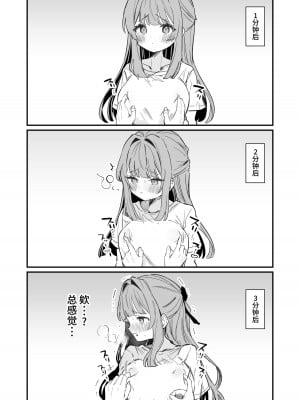 [ぐらんぷりえ。 (えろはむ)] 乳首感度調査、はじめます [中国翻訳] [DL版]_10