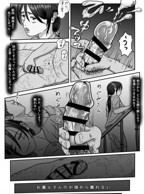[ぷりんぷるん] 義父のオナニーを覗いたばかりに…_11