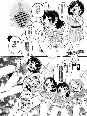 [ウコ] 晴ちん + 莉嘉ちゃん + 橘さん + U149エロバラエティ (アイドルマスター シンデレラガールズ) [纯情志保P汉化]_17