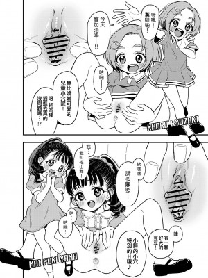 [ウコ] 晴ちん + 莉嘉ちゃん + 橘さん + U149エロバラエティ (アイドルマスター シンデレラガールズ) [纯情志保P汉化]_15