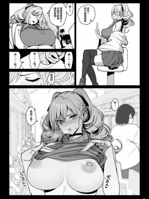 [乱視と君と。 (santa)] 彼女催眠2 [王の木×迪奥的黄金呆毛个人汉化] [DL版]_08