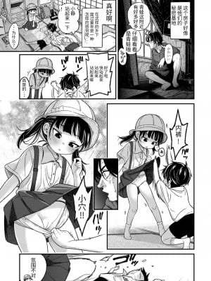 [きゃらだいん] 田舎の子供は初体験が早いらしい (COMIC LO 2023年2月号) [无敌大泰个人汉化] [DL版]_05