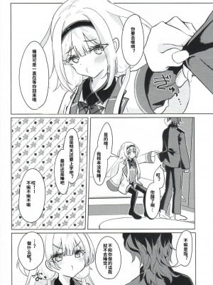 (C102) [はづきっと! (はづきんとん)] ンゴはこどもじゃありません! (周央サンゴ)｜珊瑚不是小孩子!  [中国翻訳]_06