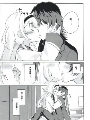 (C102) [はづきっと! (はづきんとん)] ンゴはこどもじゃありません! (周央サンゴ)｜珊瑚不是小孩子!  [中国翻訳]_07
