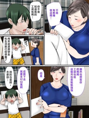 [ぽぽっと電機1号店] 母ちゃんに任せなさい [中国翻訳]_005