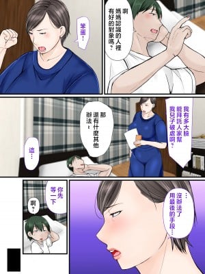 [ぽぽっと電機1号店] 母ちゃんに任せなさい [中国翻訳]_006