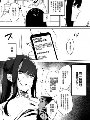 [3Dライブ (なこ汁)] クール系アホの後輩に迫られたので、仕方なく性教育する話｜被迫對冰山系的笨蛋後輩實行性教育  [中文] [無修正]_0005