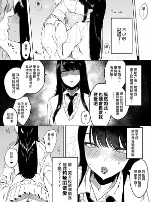 [3Dライブ (なこ汁)] クール系アホの後輩に迫られたので、仕方なく性教育する話｜被迫對冰山系的笨蛋後輩實行性教育  [中文] [無修正]_0009