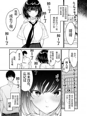 [はやくJKになりたい (浅川)] 夏、少女は飛んで、火に入る。｜夏日，少女一躍，飛入火中。 [中文] [ミッケのニラ]_jpg_007