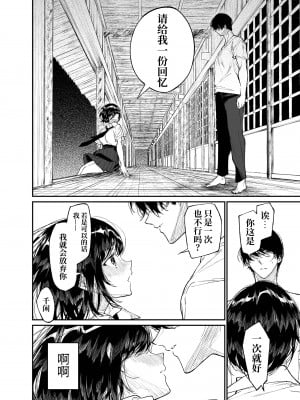 [はやくJKになりたい (浅川)] 夏、少女は飛んで、火に入る。｜夏日，少女一躍，飛入火中。 [中文] [ミッケのニラ]_jpg_010