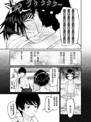 [はやくJKになりたい (浅川)] 夏、少女は飛んで、火に入る。｜夏日，少女一躍，飛入火中。 [中文] [ミッケのニラ]_jpg_011