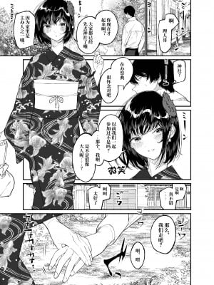 [はやくJKになりたい (浅川)] 夏、少女は飛んで、火に入る。｜夏日，少女一躍，飛入火中。 [中文] [ミッケのニラ]_jpg_017