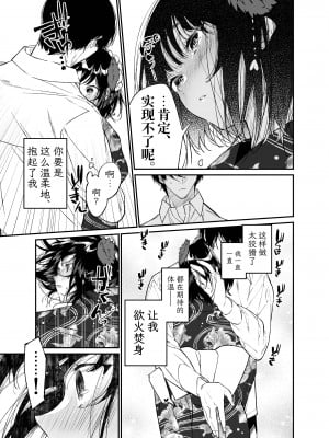 [はやくJKになりたい (浅川)] 夏、少女は飛んで、火に入る。｜夏日，少女一躍，飛入火中。 [中文] [ミッケのニラ]_jpg_019