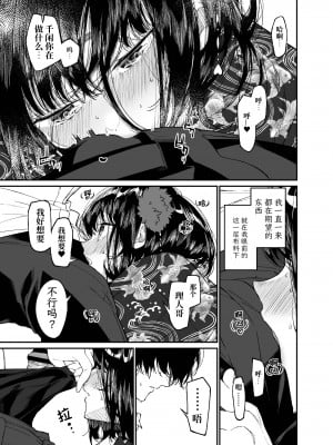 [はやくJKになりたい (浅川)] 夏、少女は飛んで、火に入る。｜夏日，少女一躍，飛入火中。 [中文] [ミッケのニラ]_jpg_021