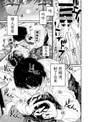 [はやくJKになりたい (浅川)] 夏、少女は飛んで、火に入る。｜夏日，少女一躍，飛入火中。 [中文] [ミッケのニラ]_jpg_031